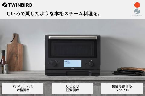 ツインバード スチームオーブンレンジ ( DR-FH71B ブラック ) 23L 低温調理 家電