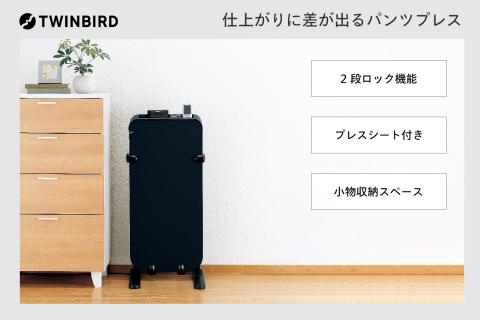 パンツプレス(SA-4625BL)