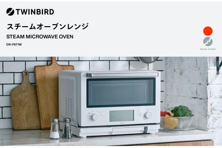 スチームオーブンレンジ(DR-F871W)