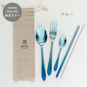 チタン製ストラー・カトラリーセット ブルー ブルー