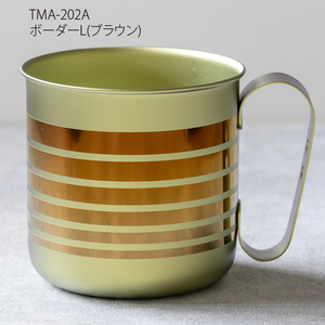 チタン製デザインマグカップ ボーダーL(ブラウン) 320ml