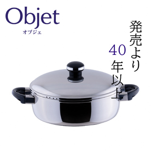 〈宮﨑製作所〉 オブジェ 浅型両手鍋 25cm