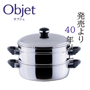 〈宮﨑製作所〉 オブジェ 蒸し器 25cm