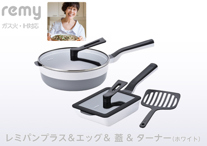 レミパンプラス & エッグ & 蓋 & ターナー (ホワイト) RHF-942 【 フライパン 卵焼き器 IH対応 セット 蓋 レミパン キッチン 蓋付き くっつかない 軽い 白 平野レミ IH 鍋 ガス キッチン用品 新潟県 燕三条 新潟県 燕市 】
