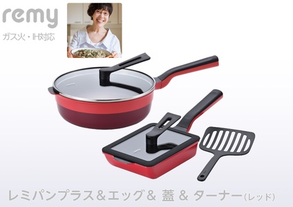 レミパンプラス & エッグ & 蓋 & ターナー (レッド) RHF-943【 フライパン 卵焼き器 IH対応 セット 蓋 レミパン キッチン 蓋付き くっつかない 軽い 赤 平野レミ IH 鍋 ガス キッチン用品 新潟県 燕三条 新潟県 燕市 】