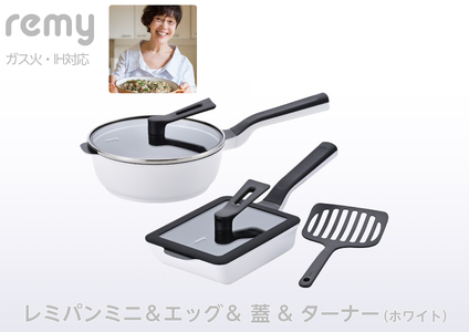 レミパンミニ & エッグ & 蓋 & ターナー (ホワイト) RHF-945 【 フライパン 卵焼き器 IH対応 セット 蓋 レミパン キッチン 蓋付き くっつかない 軽い 白 平野レミ IH 鍋 ガス キッチン用品 新潟県 燕三条 新潟県 燕市 】