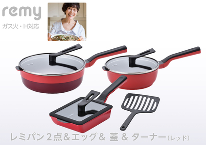 レミパン2点 & エッグ & 蓋 & ターナー (レッド) RHF-949 【 フライパン 卵焼き器 IH対応 セット 蓋 レミパン キッチン 蓋付き くっつかない 軽い 赤 平野レミ IH 鍋 ガス キッチン用品 新潟県 燕三条 新潟県 燕市 】