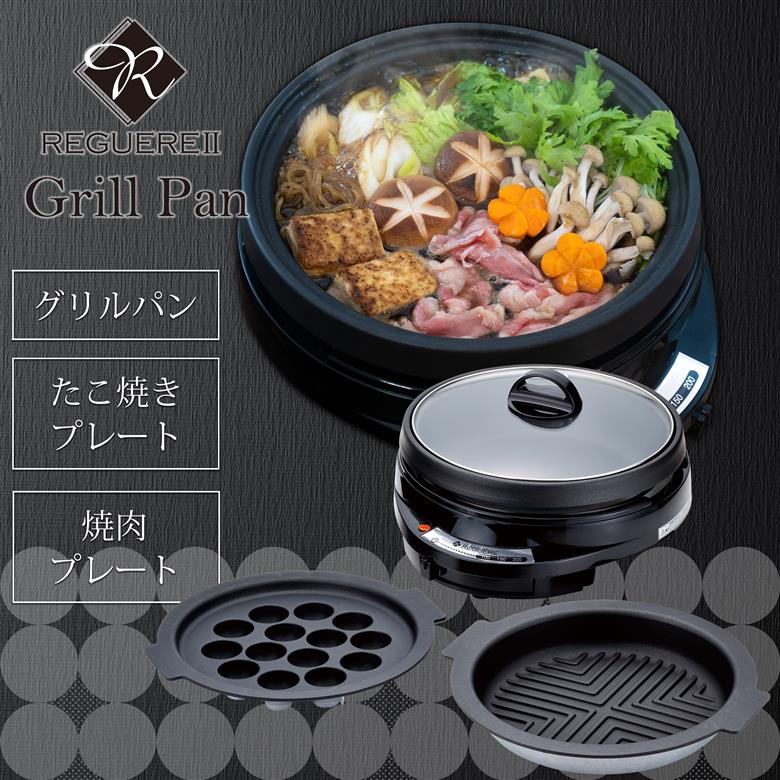 レギュールⅡ グリルパン3点セット MJ-0722