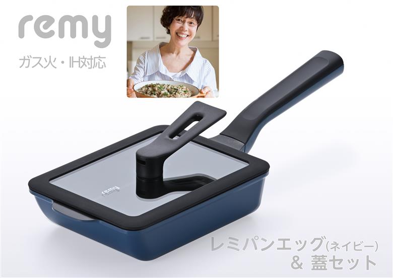 レミパンエッグ (蓋付) ネイビー RHF-333【 卵焼き器 エッグロースター フライパン 蓋 レミパン キッチン 蓋付き くっつかない 軽い 平野レミ IH 鍋 ガス キッチン用品 燕三条 新潟県 燕市 】 ネイビー シリコーン蓋セット（23,000円）