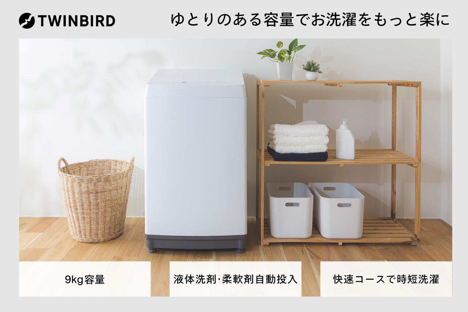 全自動電気洗濯機 9.0kg (WM-EA90W)