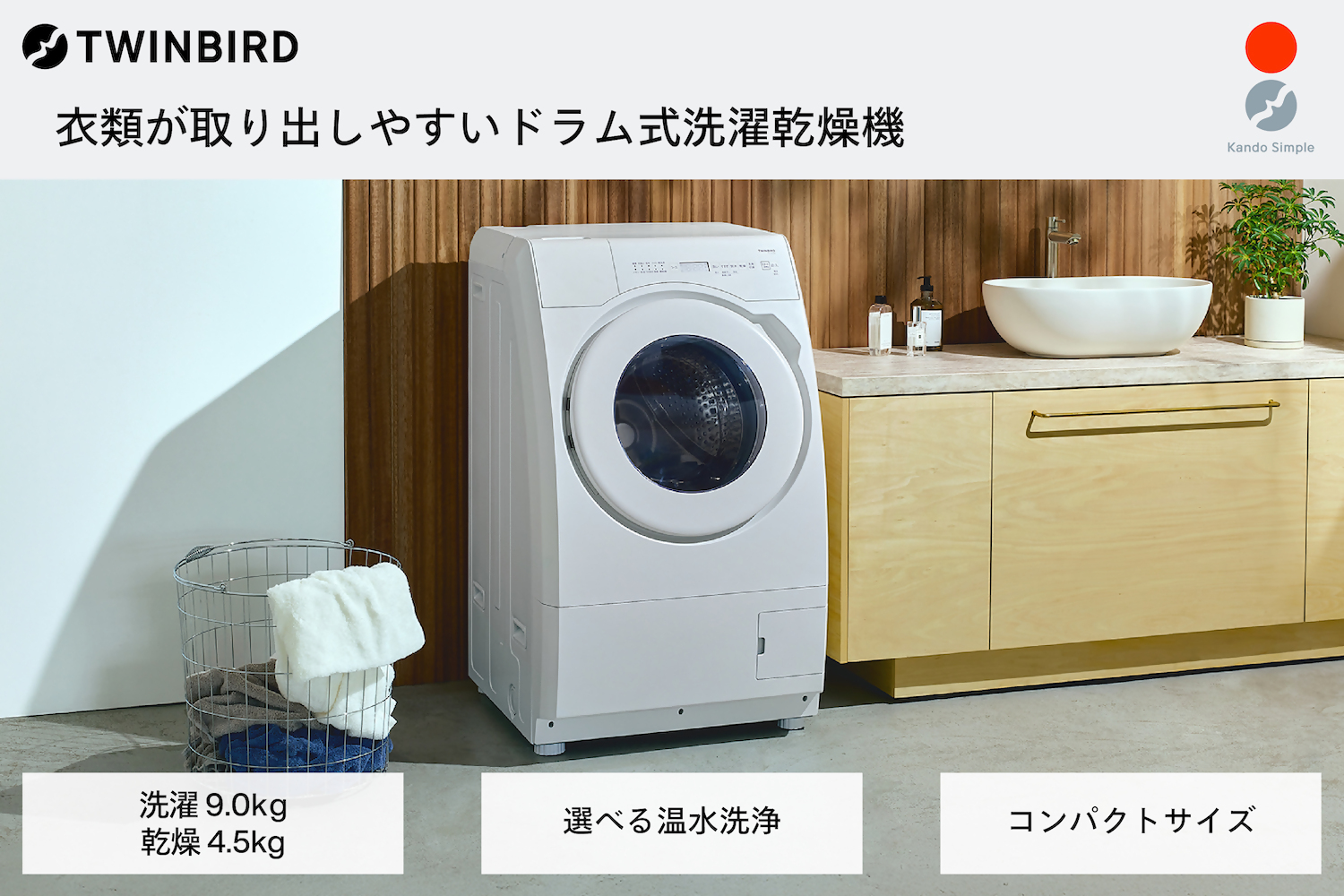 ドラム式電気洗濯乾燥機9KG(FW-FD90W)