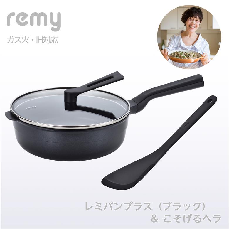 RHF-963 レミパンプラス(ブラック) こそげるヘラセット