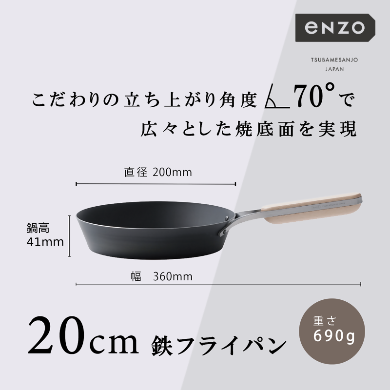 EN-007 enzo (エンゾウ) 鉄フライパン20cm