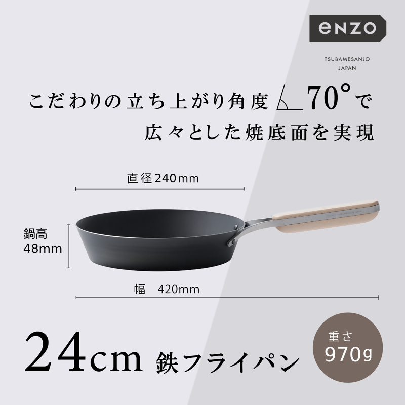 EN-009 enzo (エンゾウ) 鉄フライパン24cm
