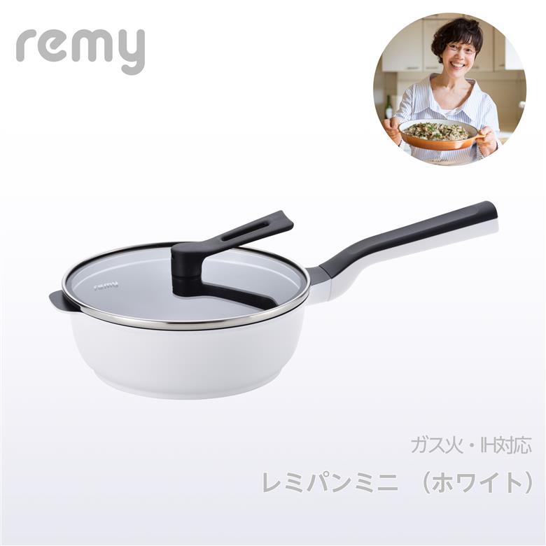 RHF-401 レミパンミニ (20cm) ホワイト ホワイト 20cm（24,000円）
