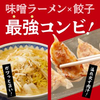 食堂ミサのみそラーメン＆餃子セット2人前