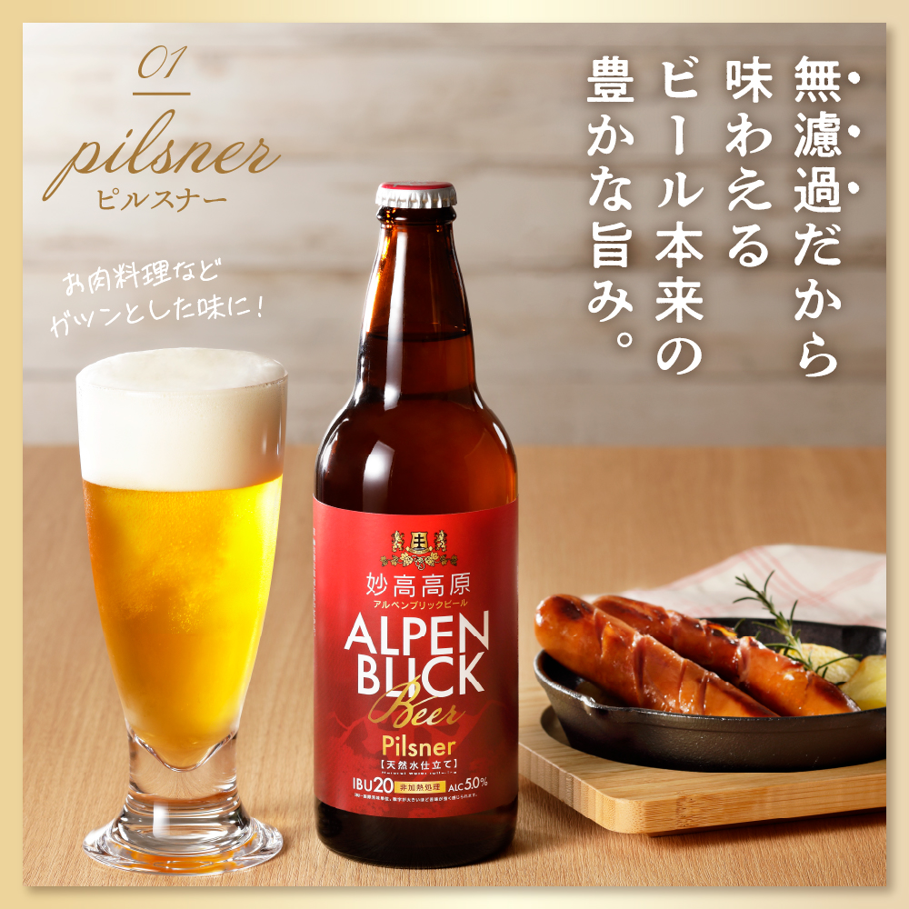 世界五大ビール審査会でトリプル受賞！妙高高原クラフトビール３種ギフトセット(500ml×6本)【新潟県妙高市】