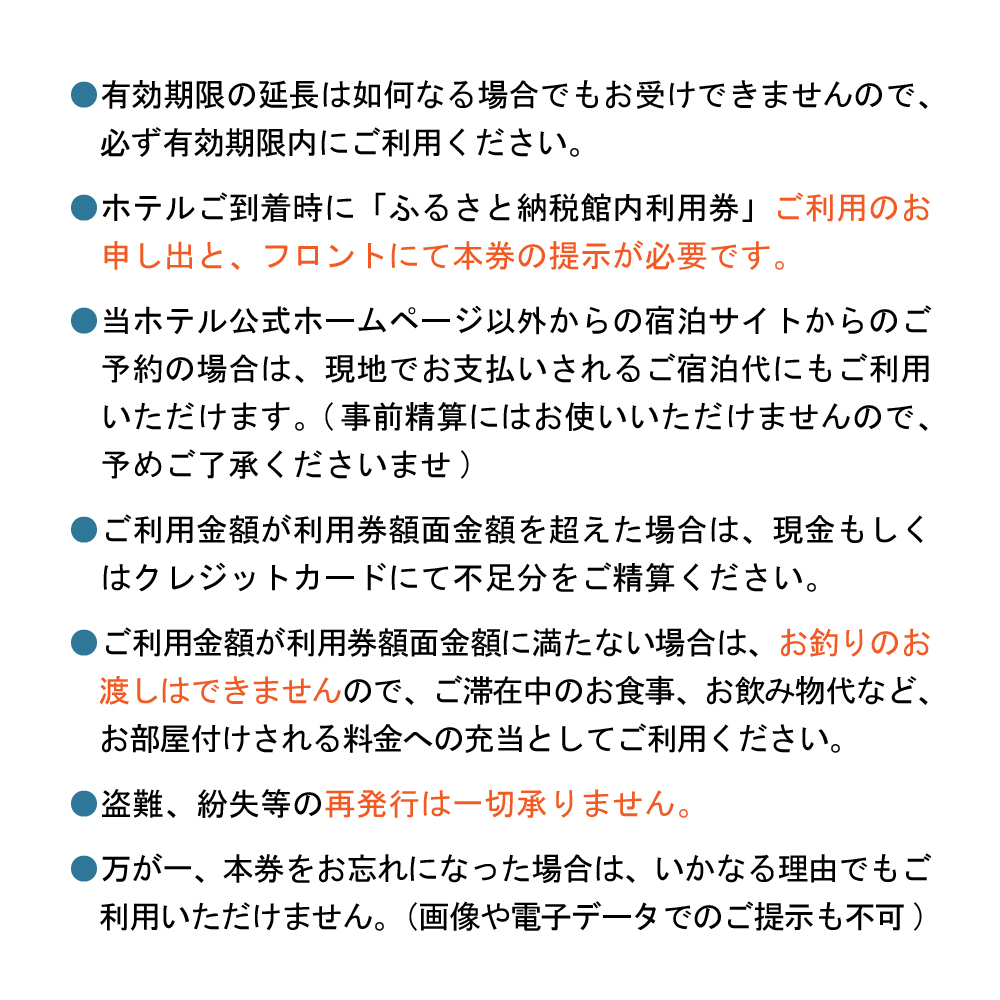 赤倉観光ホテル　ふるさと納税館内利用券150,000円分