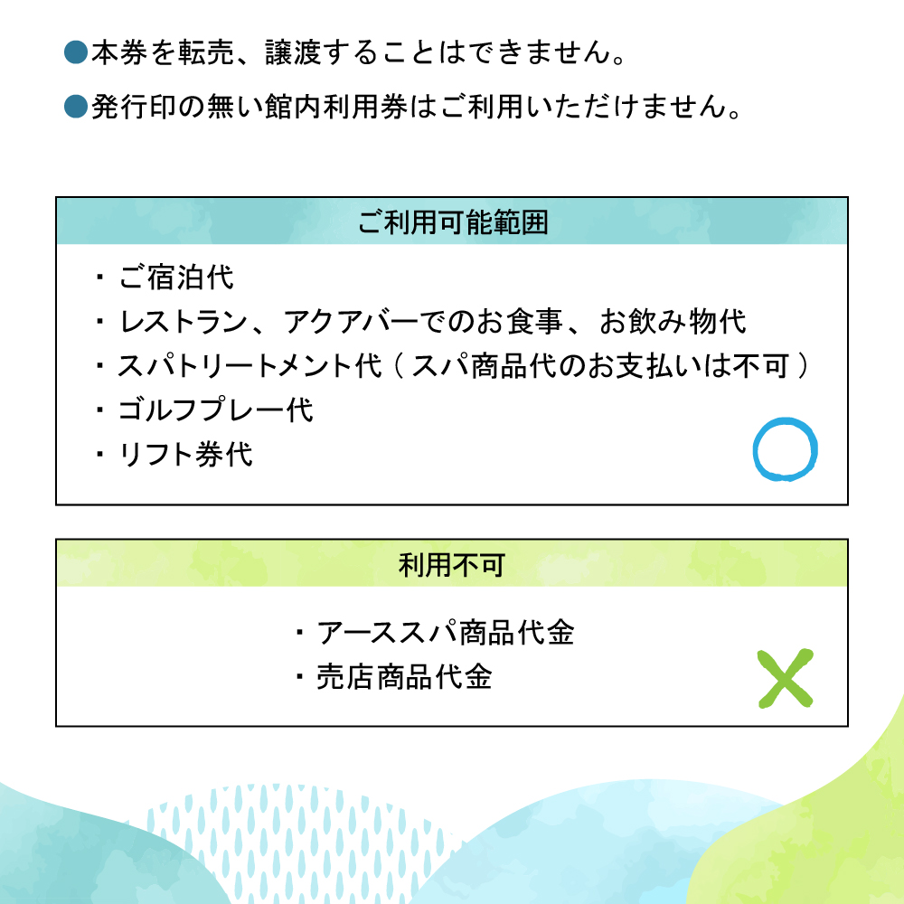 赤倉観光ホテル　ふるさと納税館内利用券150,000円分