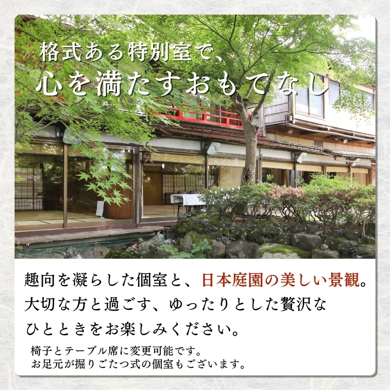 チケット 百年料亭 宇喜世／特別室での食事券 (2名様分) 食事券 お食事券 宇喜世 老舗 食事券 ペア 特別室