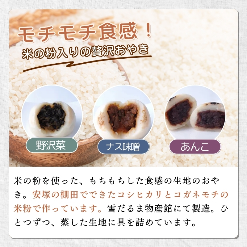 おやき 雪だるま物産館のモチモチおやき 6個 セット