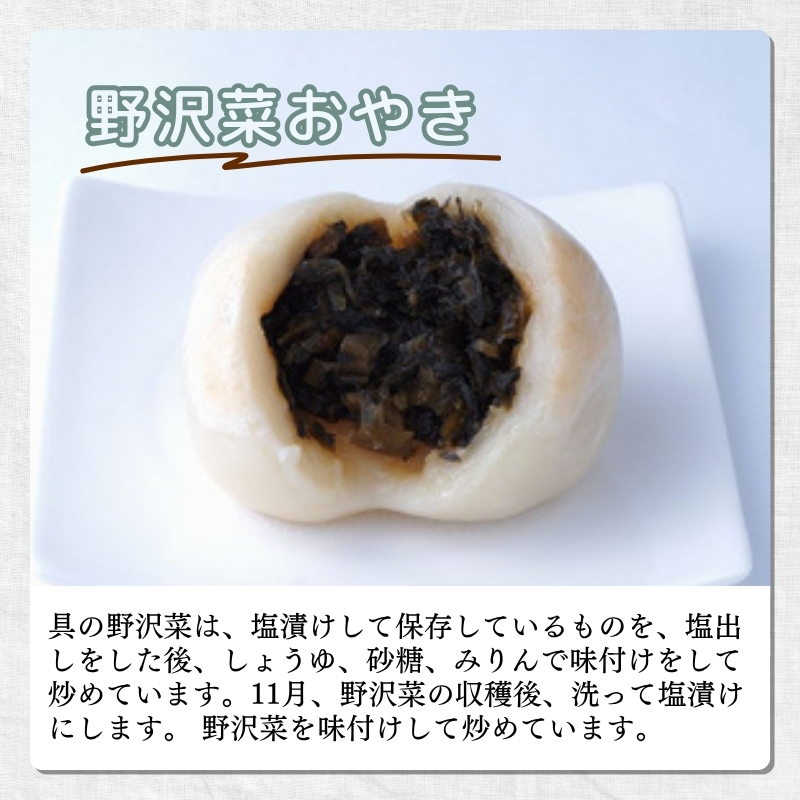 おやき 雪だるま物産館のモチモチおやき 6個 セット