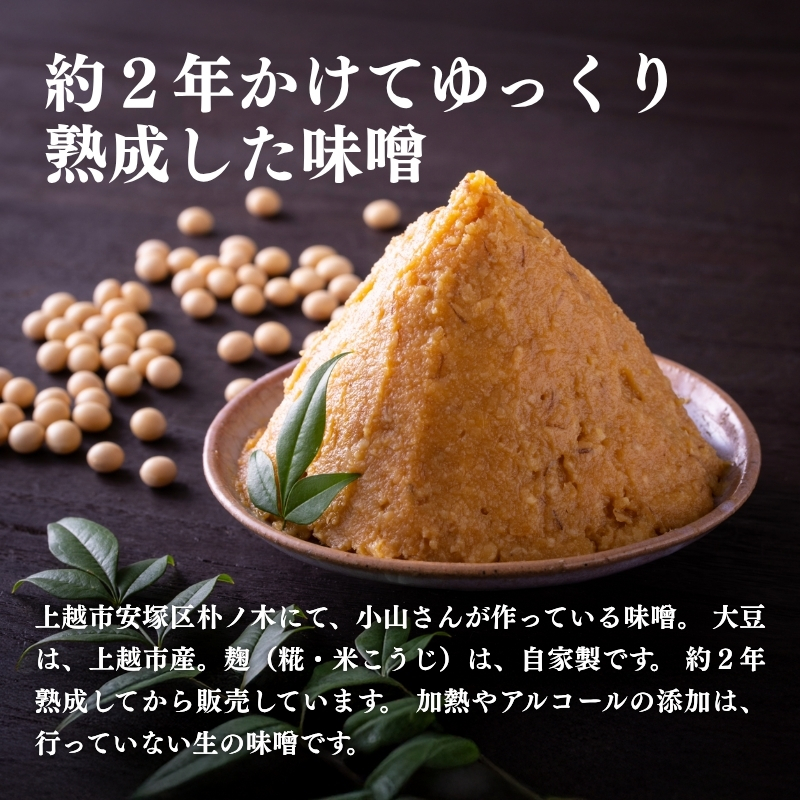 味噌 小山さんの味噌 1kgと味噌漬けのセット みそ 味噌漬け (新潟県上越市安塚区産)