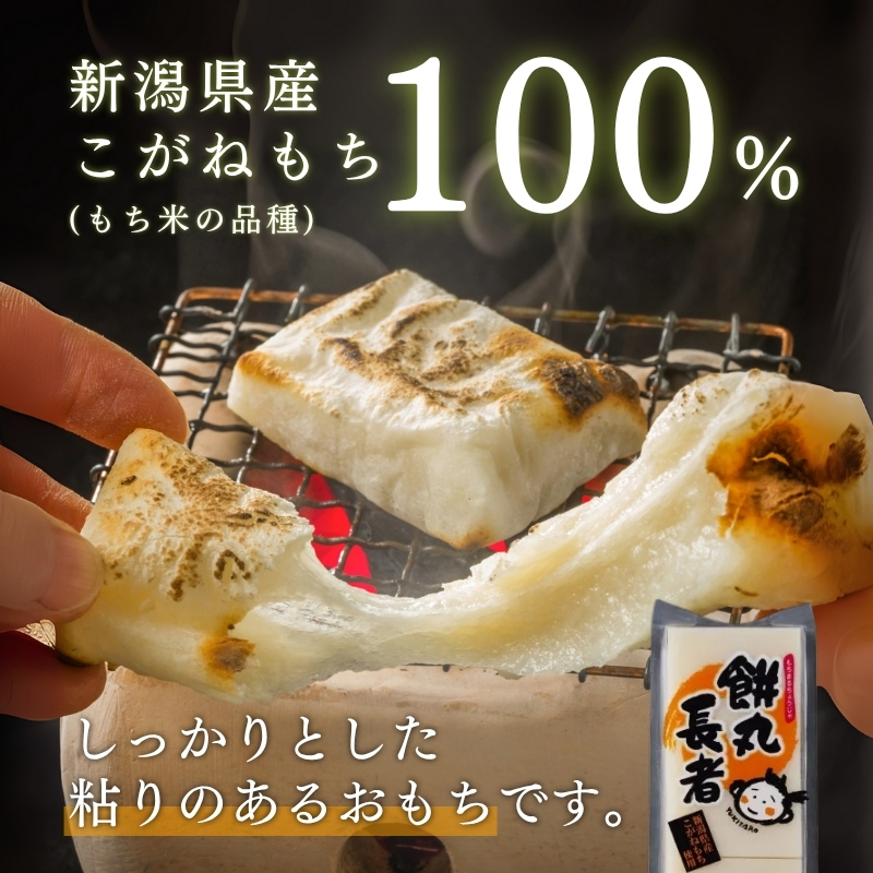 切り餅 餅丸長者 8枚入り 380g×4 (新潟県上越市産) 餅 もち