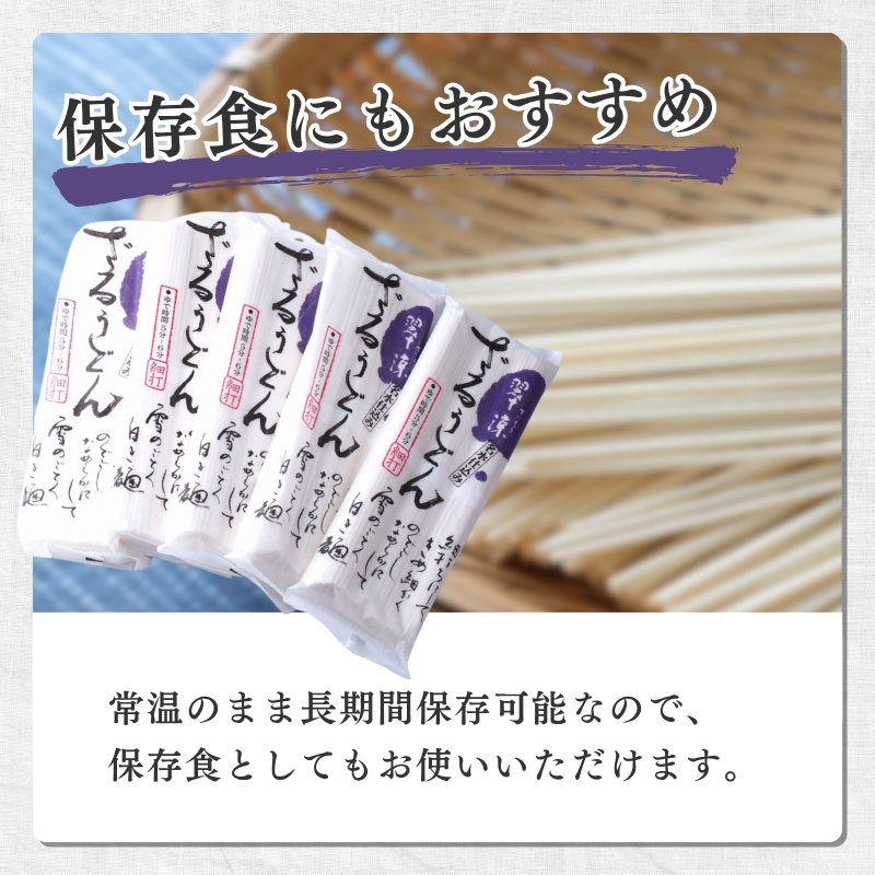 翠涼ざるうどん(乾麺) 12袋 うどん ざるうどん 温麺  温めん 乾麺 新潟県 上越市