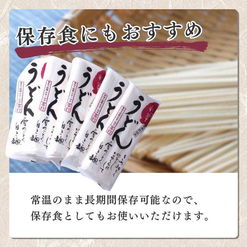 彩翠うどん(乾麺) 5袋 うどん 煮込みうどん 乾麺 新潟県 上越市