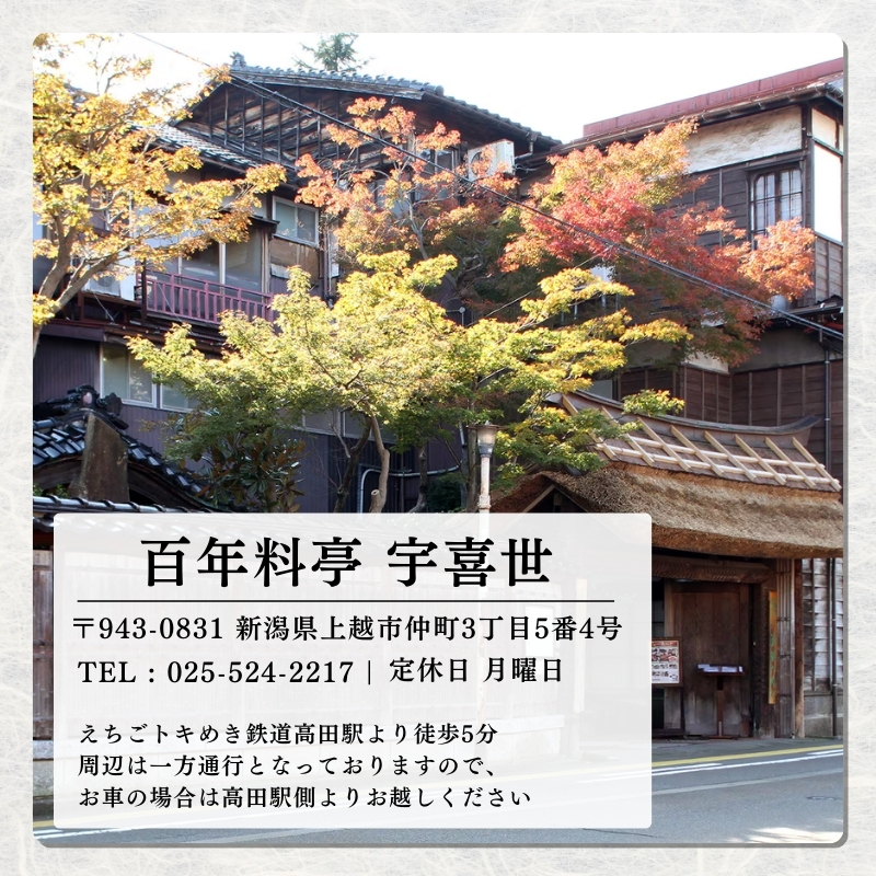 食事券 新潟 百年料亭 宇喜世の特別室での「特選お造り御膳」ご昼食券（1名様分） お食事券