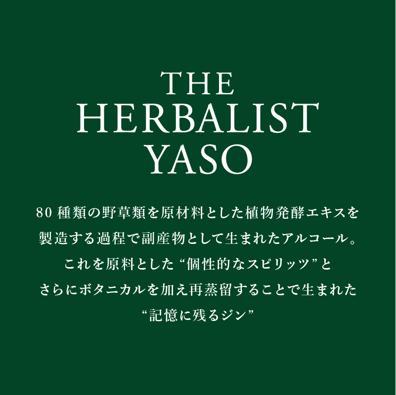 THE HERBALIST YASO NON ALCOHOLIC GIN ～朝霧に佇む魚沼杉～ 500ml×1本 ノンアルコール／越後薬草／ノンアル ジン 500ml