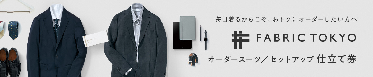 オーダースーツ