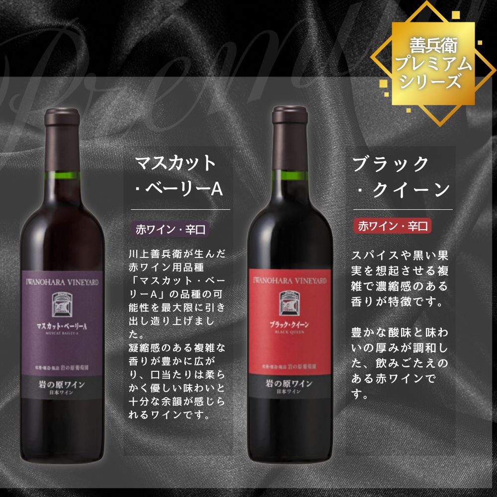 ワイン 岩の原ワイン 善兵衛品種 飲み比べ 5本 セット お酒 おすすめ 岩の原 ふるさと納税 酒 新潟 上越