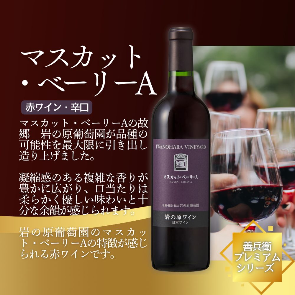 ワイン 岩の原ワイン マスカット・ベーリーA お酒 おすすめ 岩の原 ふるさと納税 おすすめ 酒 新潟 上越