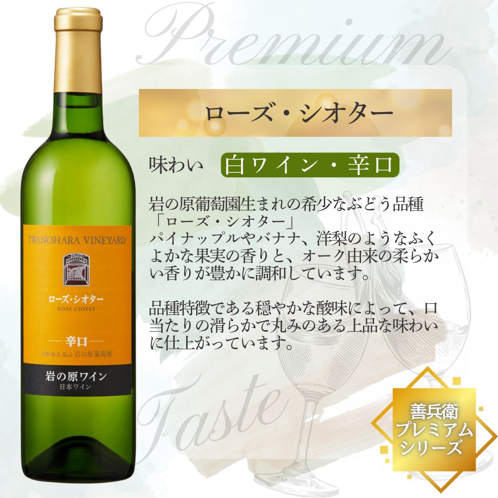 ワイン 希少ぶどう品種 岩の原ワイン ローズ・シオター お酒 岩の原 希少 善兵衛 プレミアム 新潟 上越