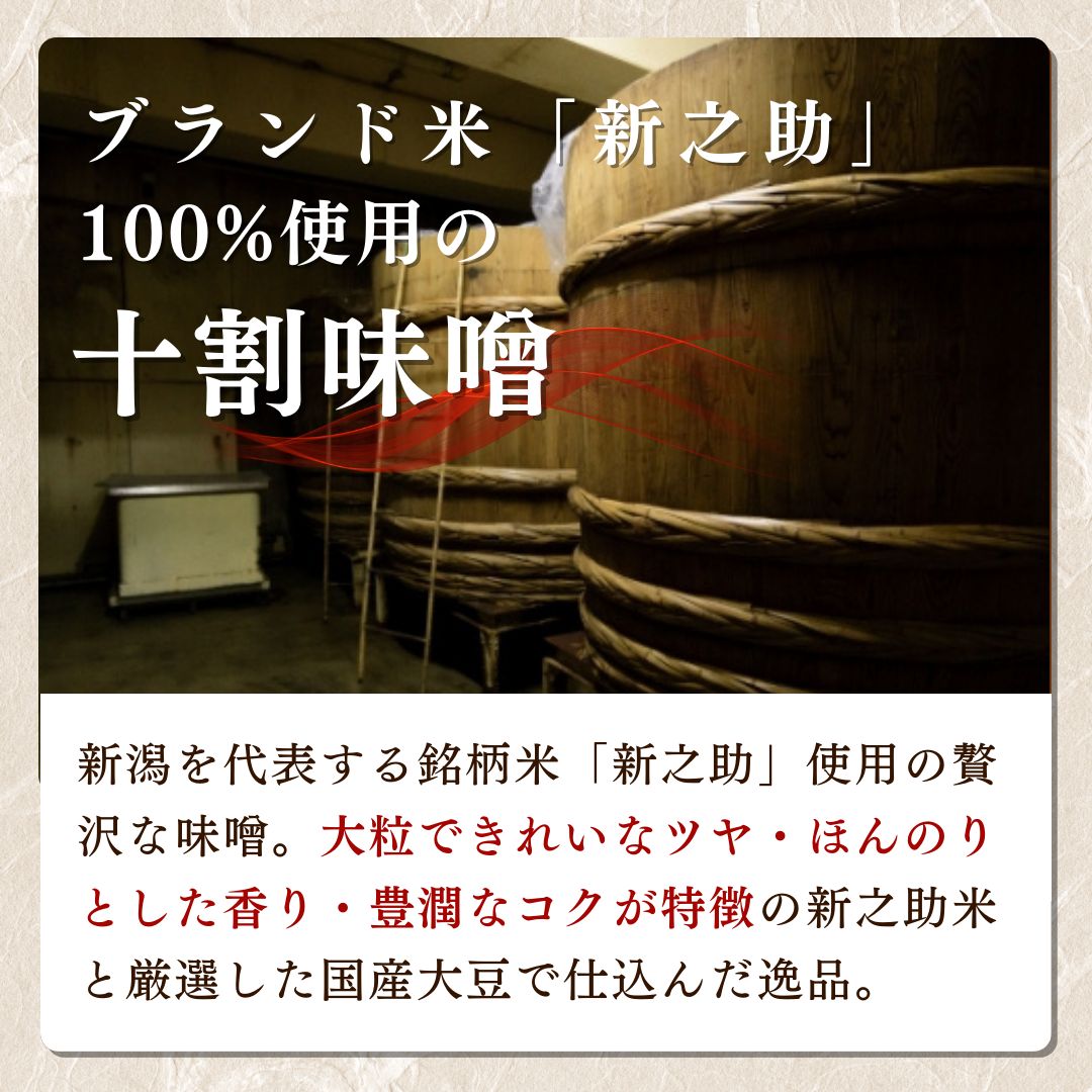味噌 新之助仕込十割みそ 4ケ入セット みそ 調味料 越後みそ 吟醸みそ 北海道大豆 セット 新潟 上越