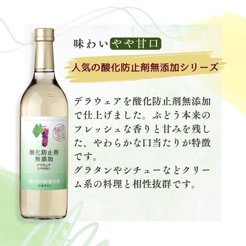 ワイン 岩の原ワイン 酸化防止剤無添加 白 やや甘口 2本セット 新潟 上越 甘口 11％ 酒 アルコール ギフト