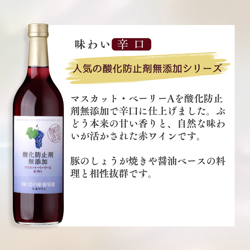 ワイン 岩の原ワイン 酸化防止剤無添加 赤 辛口 2本セット マスカットベーリーA お酒 岩の原 新潟 上越 ギフト
