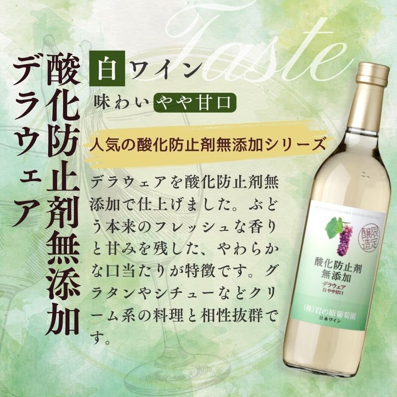 ワイン 岩の原ワイン 酸化防止剤無添加 3本セット 新潟 上越 甘口 辛口 11% 11.5% 12% お酒 アルコール