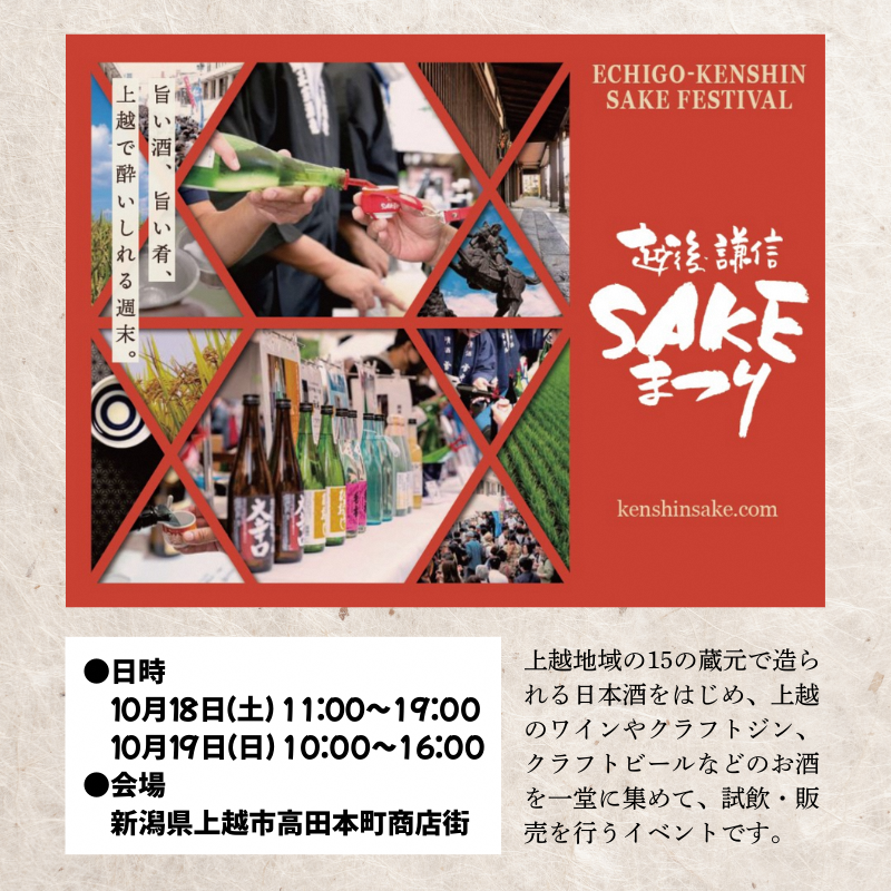 越後・謙信SAKEまつり2025 試飲チケット1日分（ペア） 日本酒 飲み比べ体験 イベント 祭り 新潟県 上越市 酒まつり お酒 地酒 酒