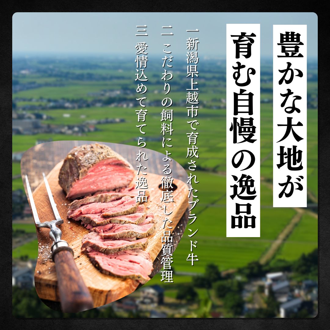 肉 JAえちご上越 くびき牛ローストビーフ お肉 牛肉 牛 ローストビーフ