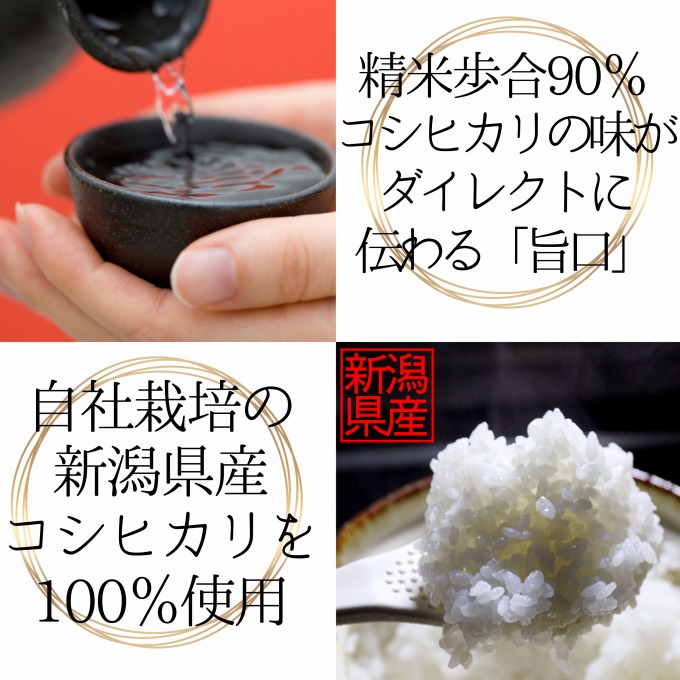 日本酒/清里米遊/720ml/原料コシヒカリ100％/新潟県上越市産