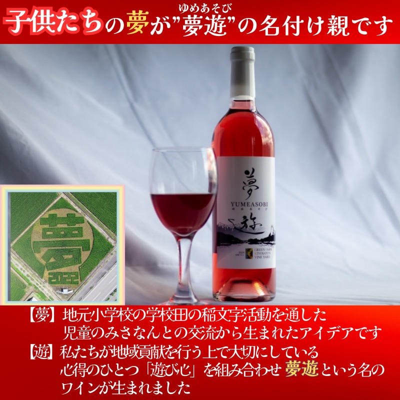 ワイン/清里夢遊（ロゼ）/750ml/原料マスカットベーリーＡ100％/新潟県上越市産