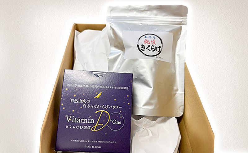 VitaminD+One きくらげパウダー・乾燥白きくらげセット 食物繊維 健康 栄養補給 上越
