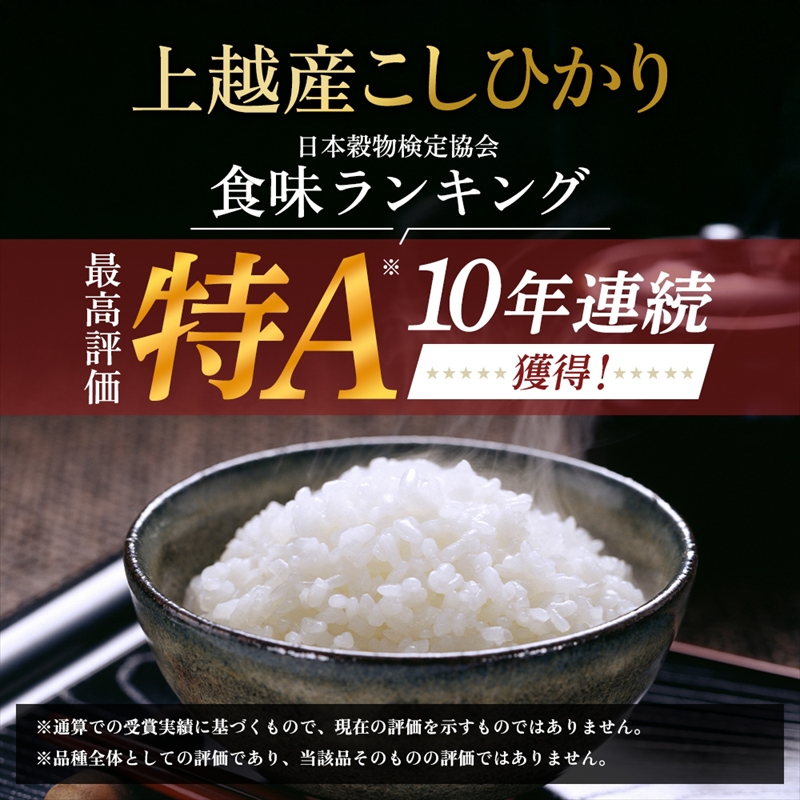 【7月上旬より配送】上越市産 新潟 コシヒカリ 5kg 3か月定期便 こしひかり お米 精米 米 ご飯 定期