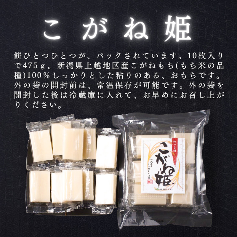 切り餅 こがね姫 シングルパック 10枚入 475g×2 (新潟県上越市産コガネモチ使用) 餅 もち
