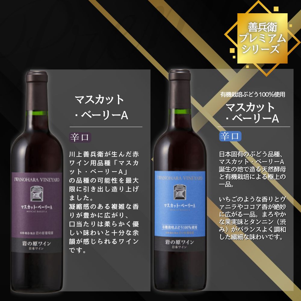 ワイン 岩の原ワイン 善兵衛プレミアムシリーズ 赤ワイン 4本 セット お酒 岩の原 ふるさと納税 新潟 上越