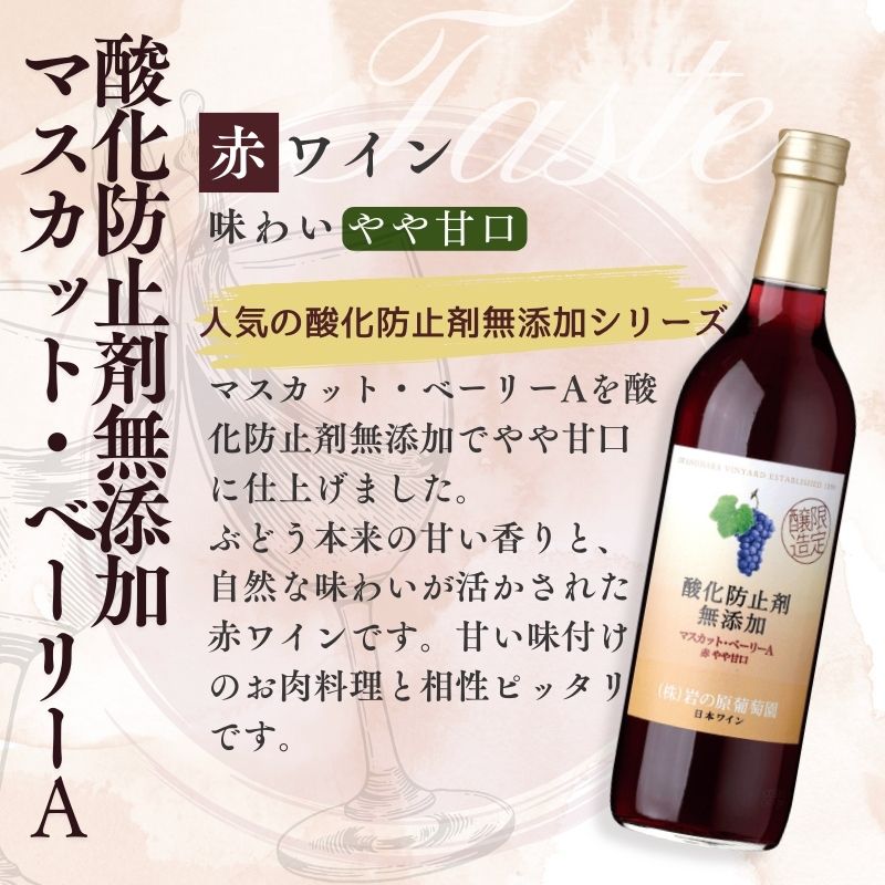 ワイン 岩の原ワイン 酸化防止剤無添加 3本セット 新潟 上越 甘口 辛口 11% 11.5% 12% お酒 アルコール