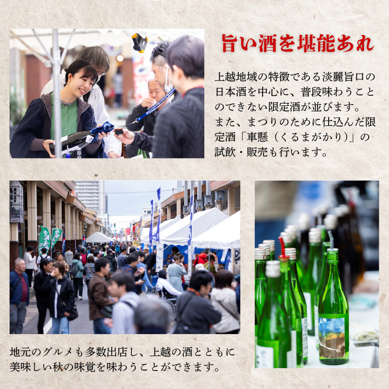 越後・謙信SAKEまつり2025 試飲チケット1日分（ペア） 日本酒 飲み比べ体験 イベント 祭り 新潟県 上越市 酒まつり お酒 地酒 酒